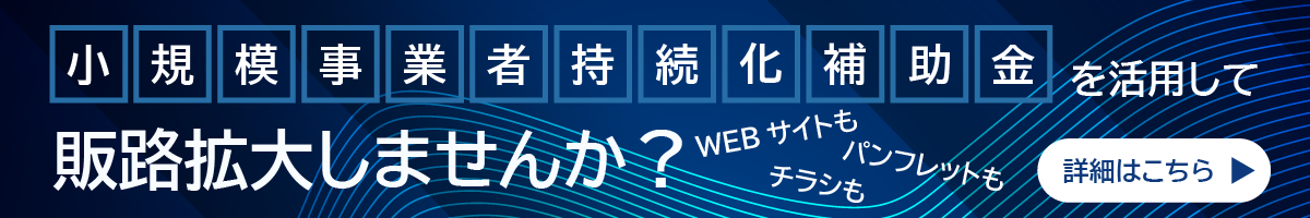 小規模事業者バナー