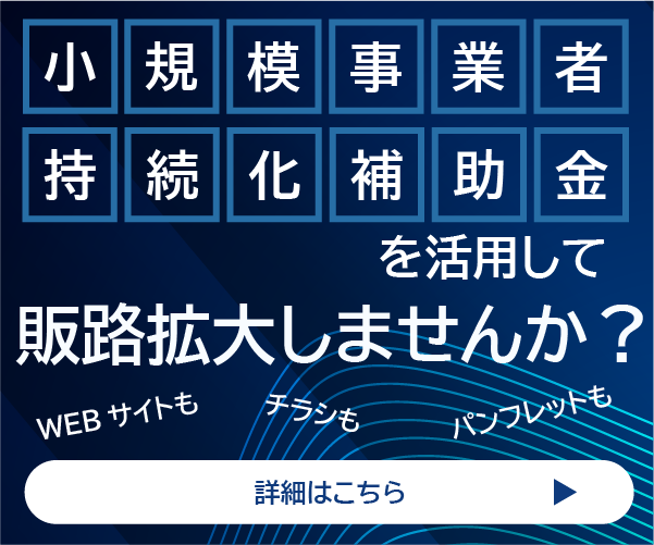 小規模事業者バナー